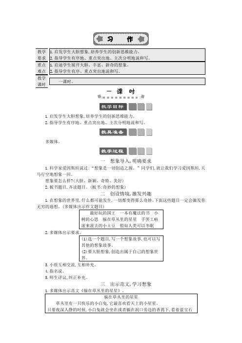 部编版三年级语文下册《习作：奇妙的想象》教案