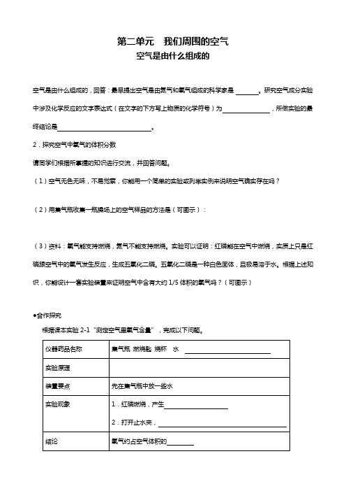 九年级化学第二单元导学案