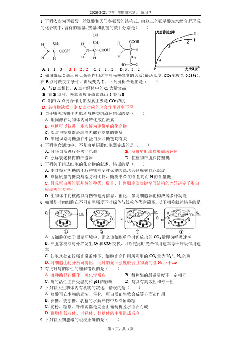 高一生物期末复习 练习7