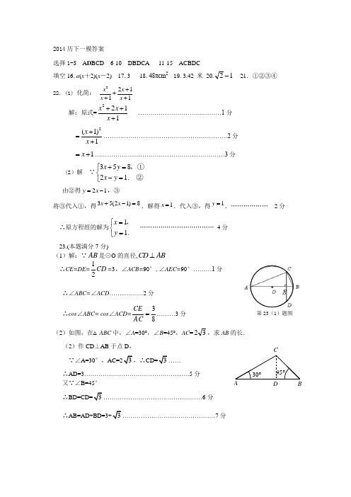 最新山东省历下区初三年级学业水平模拟考试(一模)数学试卷答案