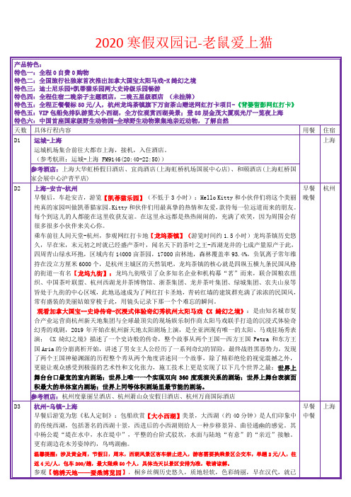 2020春节：双园记5日游