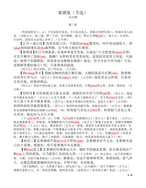 窦娥冤——译文PDF