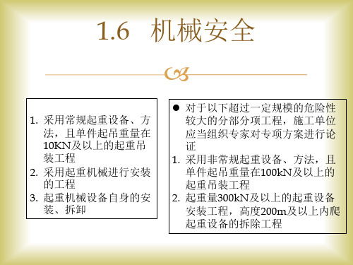 建筑施工现场安全检查培训课件(PPT 70页)