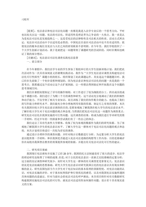 关于社会宪法司法化问题的几点思考