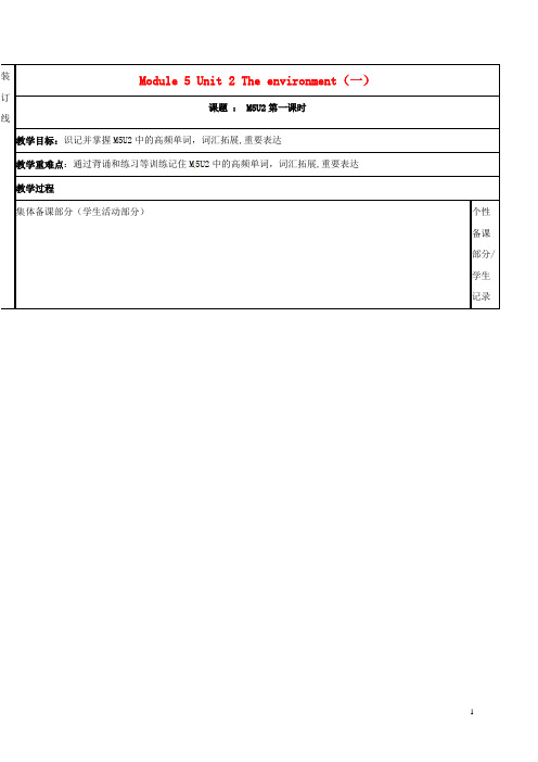 江苏省徐州市铜山县高三英语一轮复习 Module 5 Unit 2