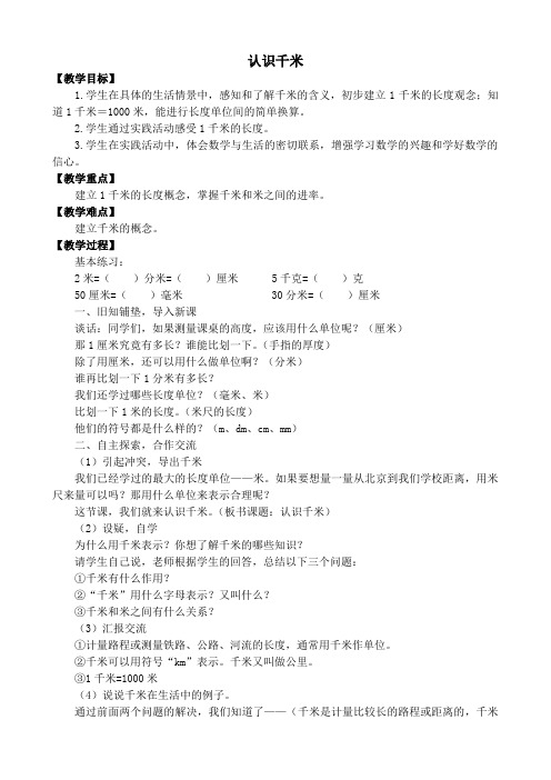 三年级下册数学教案-2.1 认识千米丨苏教版 (1)