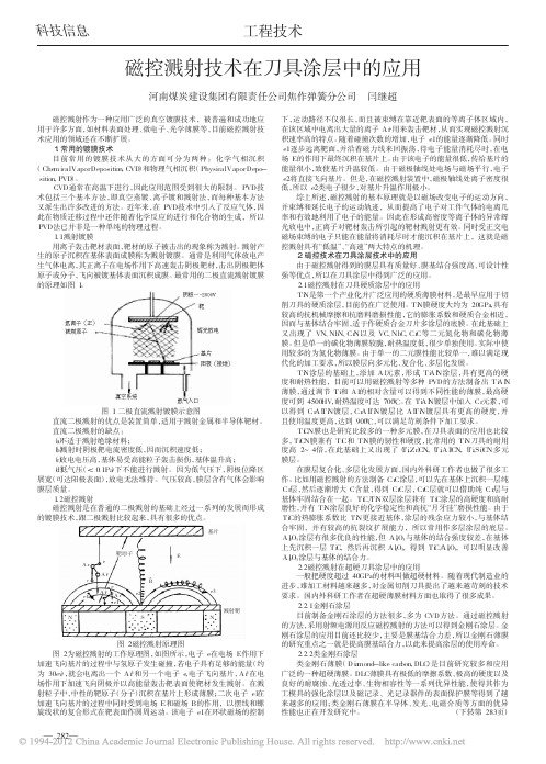 磁控溅射技术在刀具涂层中的应用