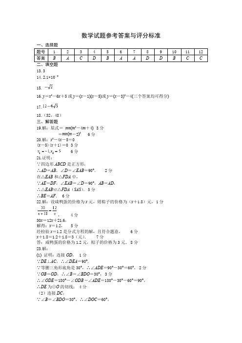 东省济南市槐荫区2018年学业水平阶段性调研测试数学 (答案)