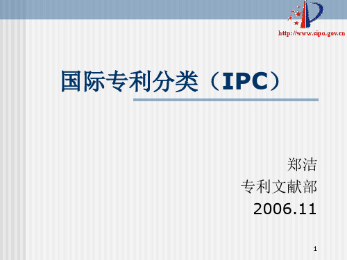 国际专利分类IPC