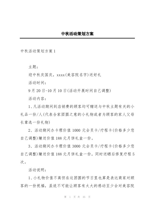 中秋活动策划方案