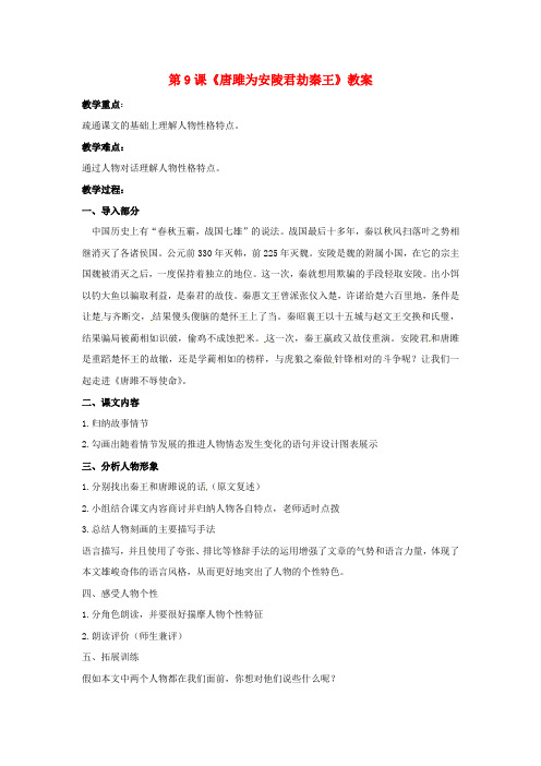 公开课教案教学设计课件冀教初中语文九上《唐雎为安陵君劫秦王》 (二)