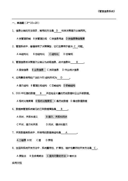 管理信息系统复习题全部含答案