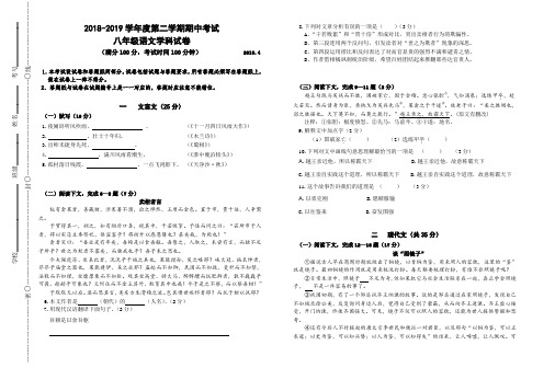 上海市虹口区2018-2019学年第二学期八年级语文学科期中考试试卷及参考答案