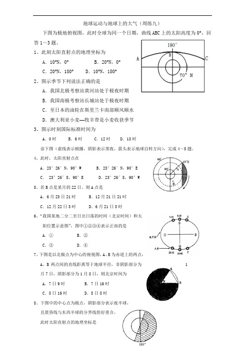 福建省福州文博中学2018届高三上学期第9周地理周练试