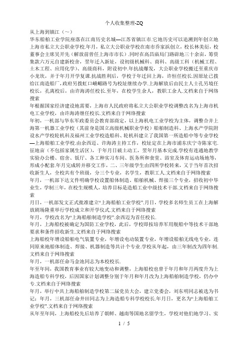 华东船舶工业学院简史