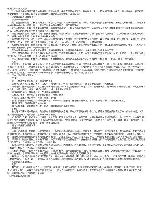 经典文章段落加赏析