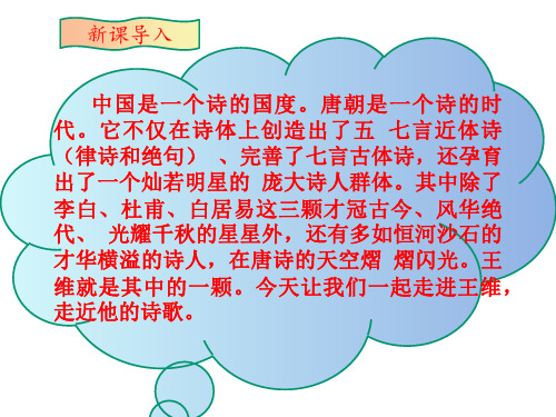 人教部编本五年级上册语文20古诗词三首山居秋暝枫桥夜泊长相思优秀课件