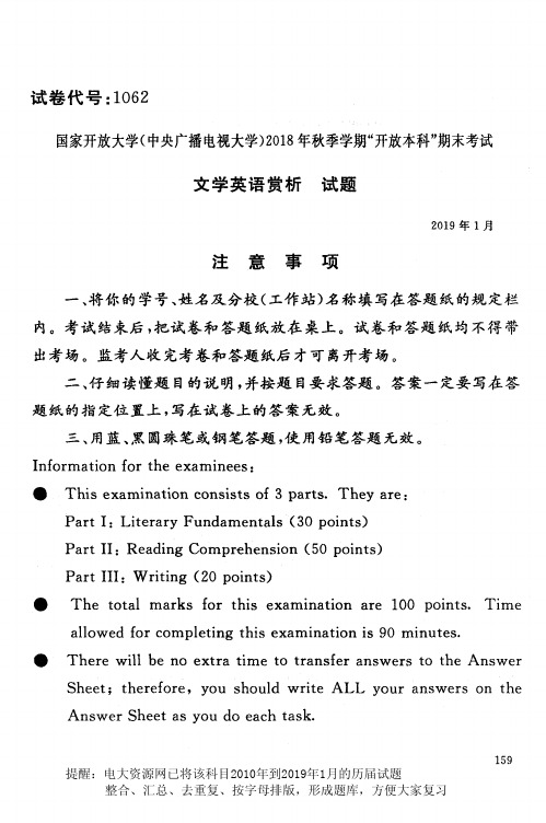 电大1062《文学英语赏析》国家开放大学历届试题2019年1月(含答案)