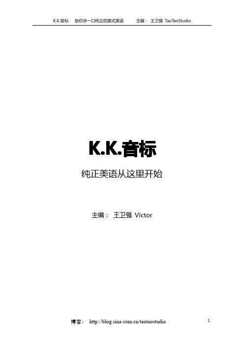 K.K.音标讲义