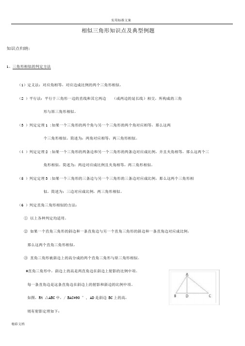 相似三角形知识点及典型例题