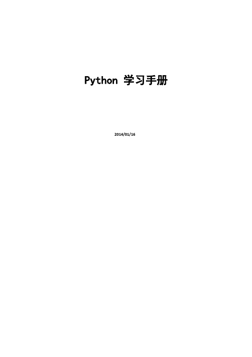 Python学习手册