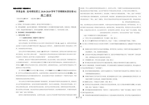 学易金卷：段考模拟君之2017-2018学年高二语文下学期期末考试原创模拟卷02(考试版)