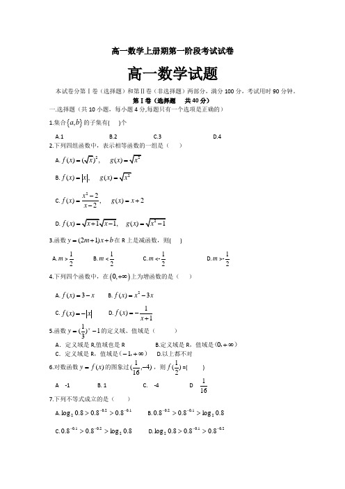 2020年高一数学上册期第一阶段考试试卷1