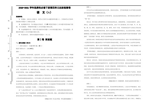 高中语文选择性必修下  第四单元达标检测卷 语文 A卷 (含答案)