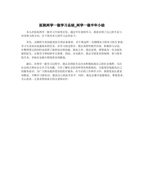 医院两学一做学习总结_两学一做半年小结