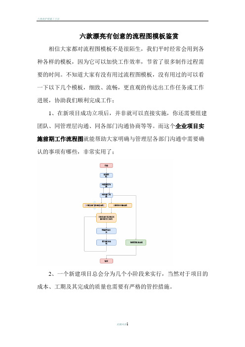 六款漂亮有创意的流程图模板鉴赏