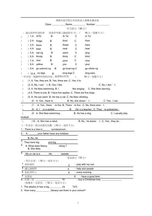 (完整版)苏教版五年级英语上册期末试卷及答案