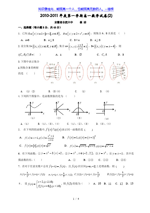 2010-2011年度第一学期高一数学试卷(2)