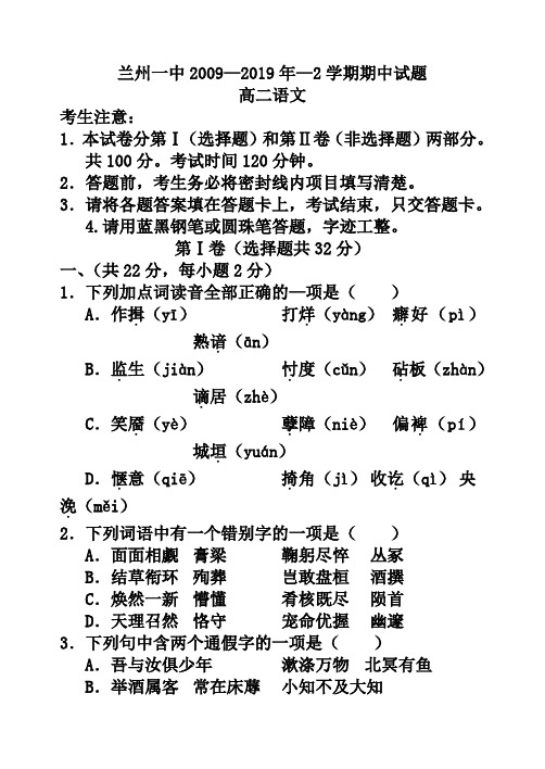 兰州一中2018-2019年—2学期期中试题