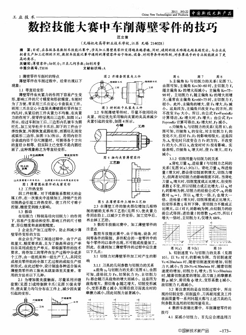 数控技能大赛中车削薄壁零件的技巧