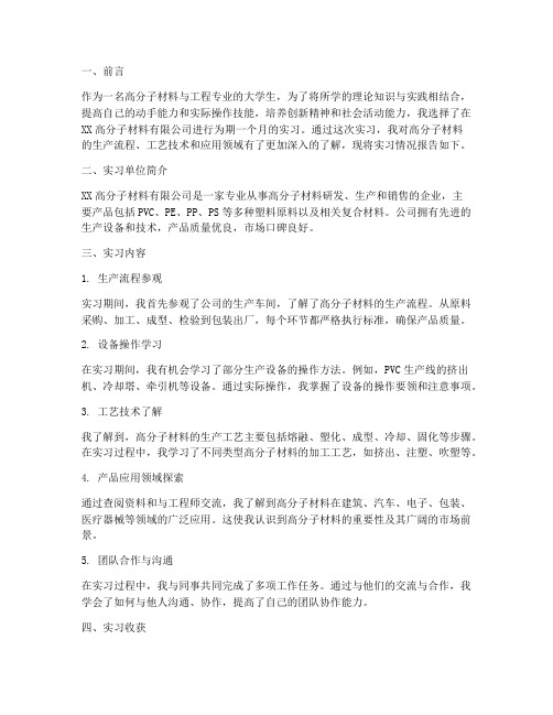 高分子专业实习报告