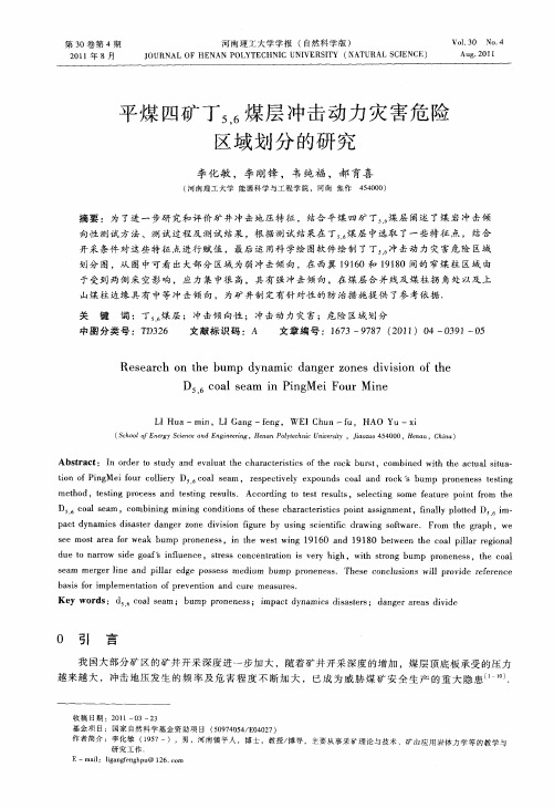 平煤四矿丁5