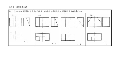 建筑制图和识图习题集