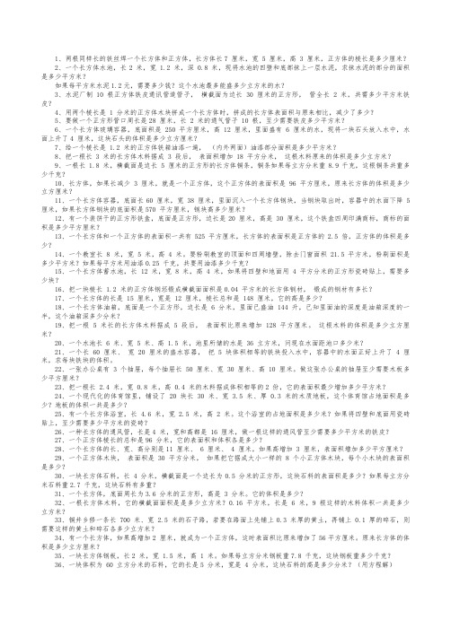 青岛版数学五年级下册应用题80道