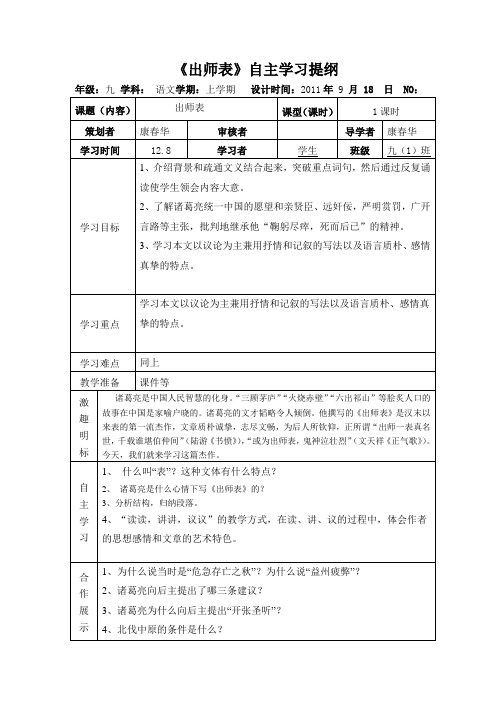 沪教版语文九下《出师表》word教案