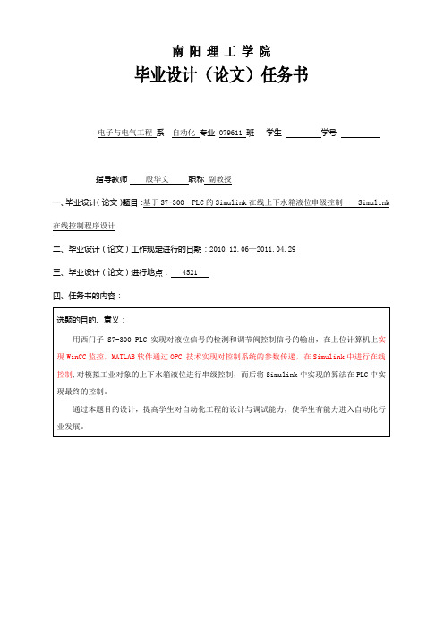 基于S7-300 PLC的Simulink在线上下水箱液位串级控制——Simulink在线控制程序设计