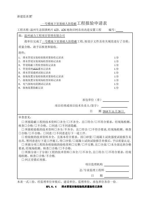 最新人防资料带现场验收验收记录表【范本模板】