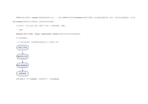 modelsim精选入门教程