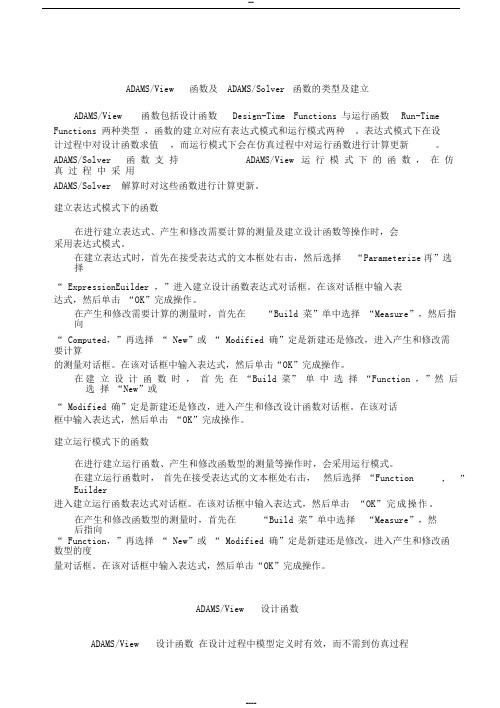 ADAMS函数简介