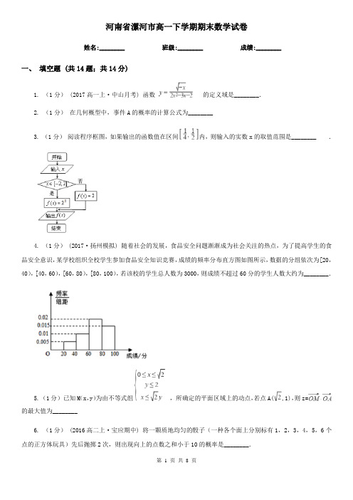 河南省漯河市高一下学期期末数学试卷