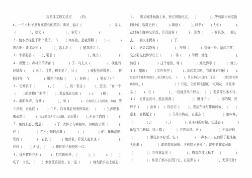 2020年人教版语文四年级上册课文填空