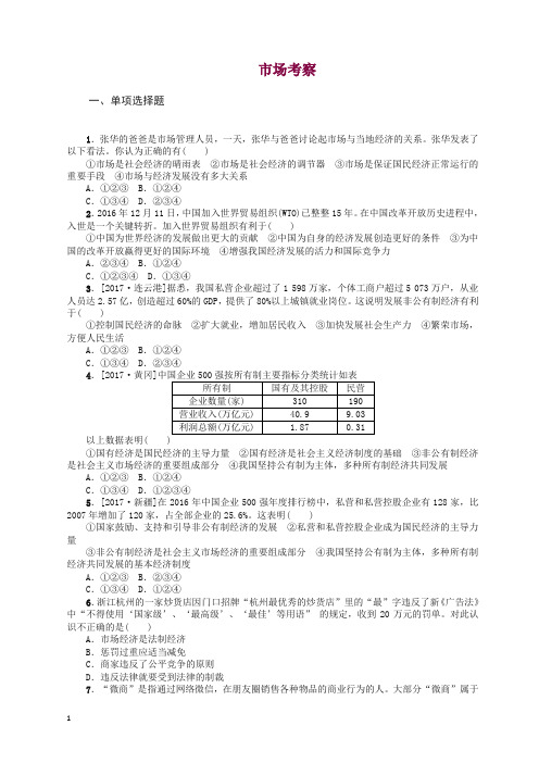 2019年中考政治第二部分八年级第14课时市臣察复习课时作业教科版