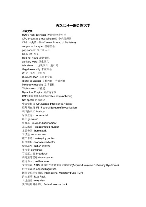 2011综合性大学翻译硕士考试英语翻译基础英汉短语互译