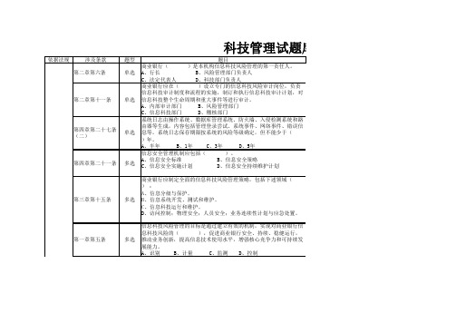 科技管理测试试题库