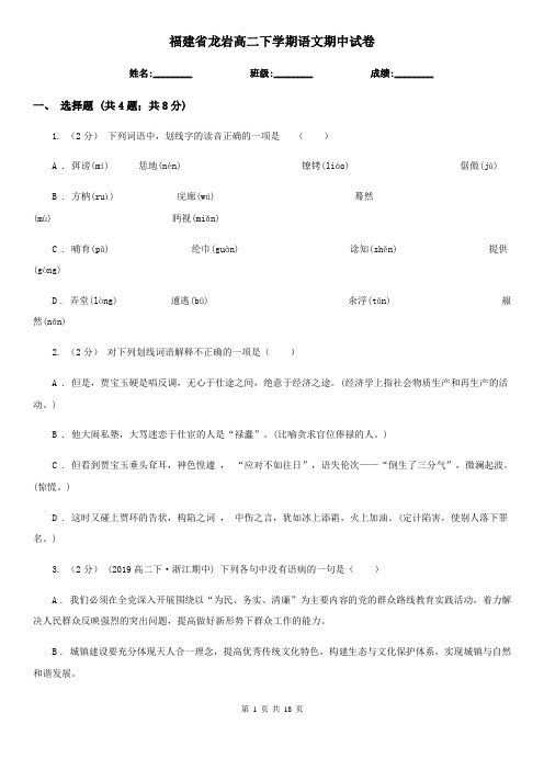 福建省龙岩高二下学期语文期中试卷