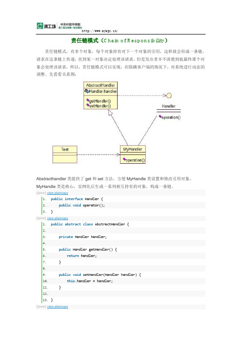 责任链模式(Chain of Responsibility)